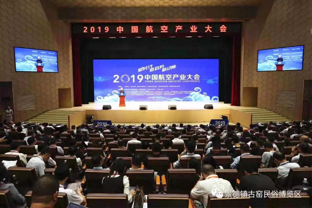 遇见 | 【2019中国航空产业大会】